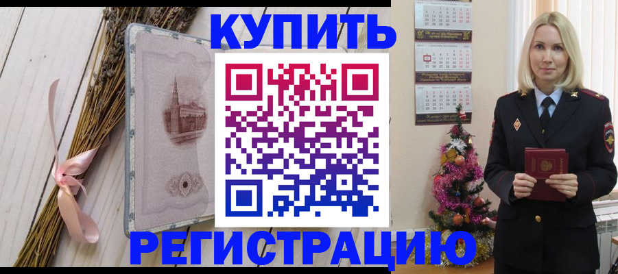 прописка законно в Кисловодске