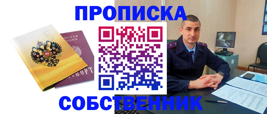 прописка от собственника в Кисловодске