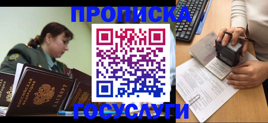 прописка от собственника в Кисловодске