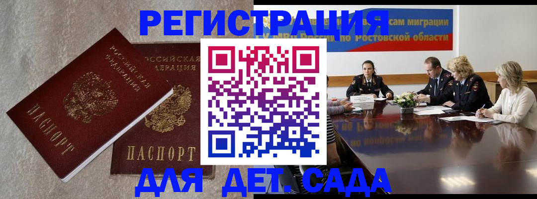 прописка 2025 в Кисловодске