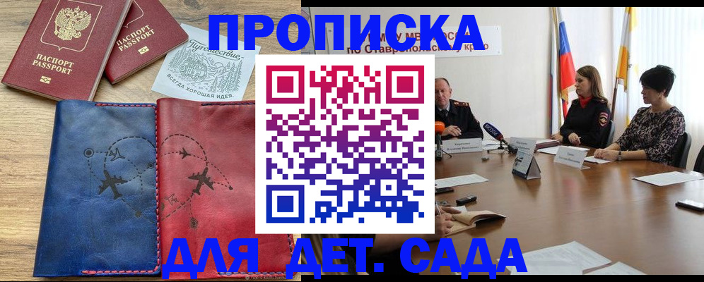 купить прописку в Кисловодске